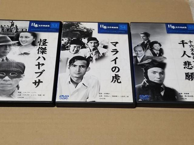 日本名作映画集DVDセット 怪傑ハヤブサ マライの虎 十六文からす堂千人悲願 < CD/DVD/ビデオ 日本名作映画集DVDセット 怪傑ハヤブサ マライの虎 十六文からす堂千人悲願 < CD/DVD/ビデオの