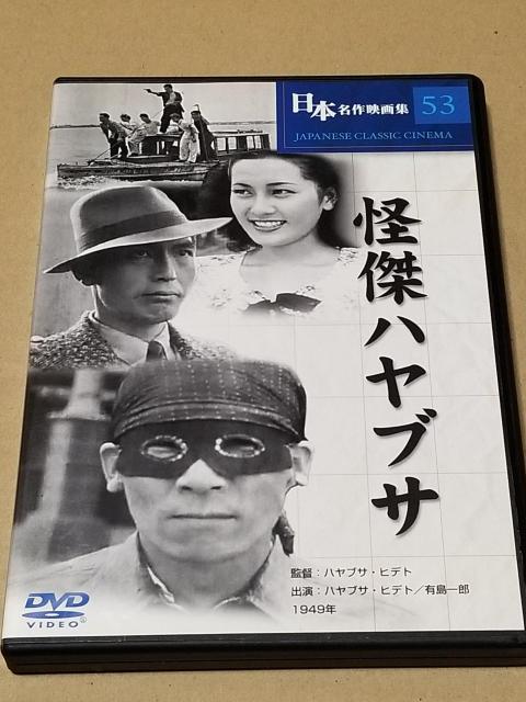 日本名作映画集DVDセット 怪傑ハヤブサ マライの虎 十六文からす堂千人悲願 < CD/DVD/ビデオ 日本名作映画集DVDセット 怪傑ハヤブサ マライの虎 十六文からす堂千人悲願 < CD/DVD/ビデオの