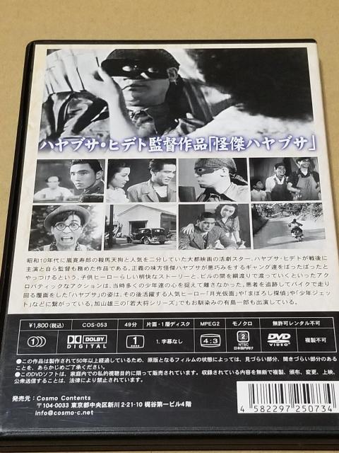 日本名作映画集DVDセット 怪傑ハヤブサ マライの虎 十六文からす堂千人悲願 < CD/DVD/ビデオ 日本名作映画集DVDセット 怪傑ハヤブサ マライの虎 十六文からす堂千人悲願 < CD/DVD/ビデオの