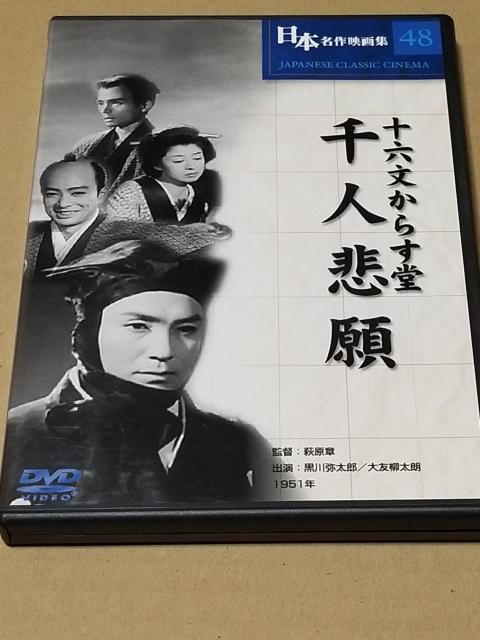 日本名作映画集DVDセット 怪傑ハヤブサ マライの虎 十六文からす堂千人悲願 < CD/DVD/ビデオ 日本名作映画集DVDセット 怪傑ハヤブサ マライの虎 十六文からす堂千人悲願 < CD/DVD/ビデオの