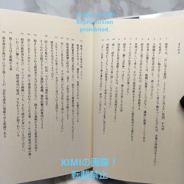 経営者の教科書 実践しなければならない経営の基本100 単行本 江口 克彦 PHPソフトウェアグループ < 本/雑誌  経営者の教科書 実践しなければならない経営の基本100 単行本 江口 克彦 PHPソフトウェアグループ < 本/雑誌の