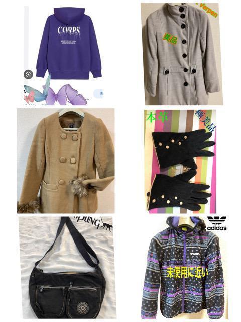 特価★まとめ売り6点ファーコートパーカーショルダーバッグ斜め掛けナイロンジャケットレザー手袋グローブ紫ベージュグレー黒お買い得 < 女性ファッション  特価★まとめ売り6点ファーコートパーカーショルダーバッグ斜め掛けナイロンジャケットレザー手袋グローブ紫ベージュグレー黒お買い得  < 女性ファッションの