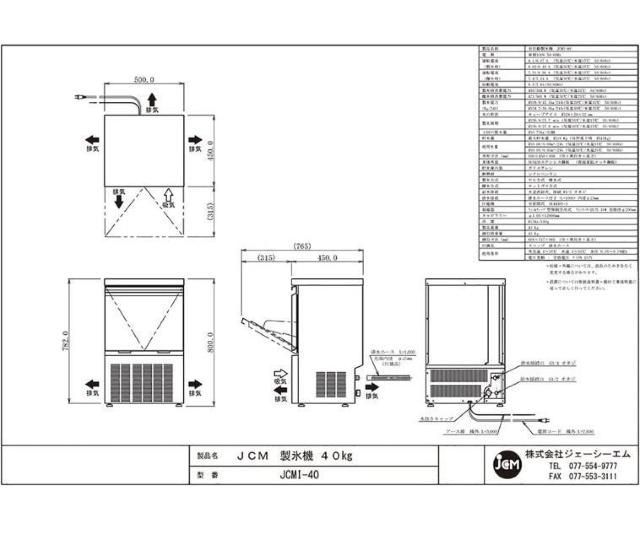 JCM 製氷機 40kタイプ JCMI-40 キューブアイスメーカー ステンレス キューブアイス 透明感 洗浄モード付 < 家電/AV  JCM 製氷機 40kタイプ JCMI-40 キューブアイスメーカー ステンレス キューブアイス 透明感 洗浄モード付 < 家電/AVの