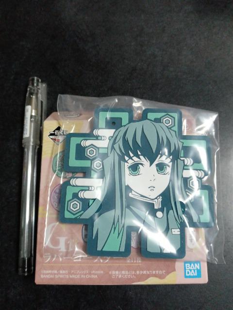 鬼滅の刃 ラバーコースター 無一郎 < アニメ/コミック/キャラクター  鬼滅の刃 ラバーコースター 無一郎  < アニメ/コミック/キャラクターの