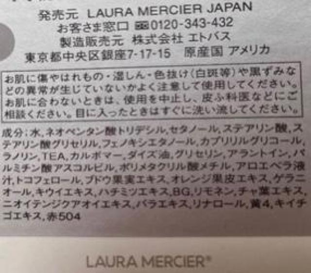 ローラメルシエ ファンデーションプライマー < ブランド  ローラメルシエ ファンデーションプライマー < ブランドの