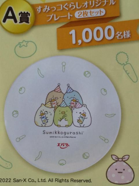 エバラ☆すみっコぐらしオリジナルプレート当選品 < アニメ/コミック/キャラクター  エバラ☆すみっコぐらしオリジナルプレート当選品  < アニメ/コミック/キャラクターの