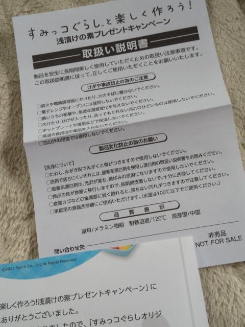 エバラ☆すみっコぐらしオリジナルプレート当選品 < アニメ/コミック/キャラクター  エバラ☆すみっコぐらしオリジナルプレート当選品 < アニメ/コミック/キャラクターの