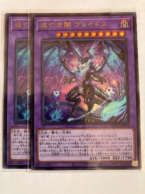 遊戯王 滅亡き闇 ヴェイドス WPP5-JP34 ウルトラレア2枚セット < トレーディングカード  遊戯王 滅亡き闇 ヴェイドス WPP5-JP34 ウルトラレア2枚セット  < トレーディングカードの