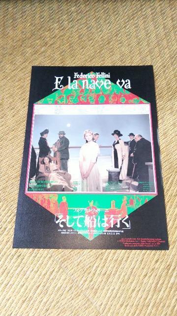 映画そして船は行くチラシ1985年ビンテージレトロ < CD/DVD/ビデオ 映画そして船は行くチラシ1985年ビンテージレトロ < CD/DVD/ビデオの