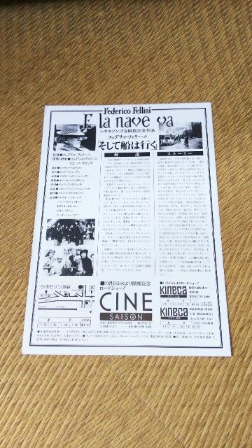 映画そして船は行くチラシ1985年ビンテージレトロ < CD/DVD/ビデオ 映画そして船は行くチラシ1985年ビンテージレトロ < CD/DVD/ビデオの