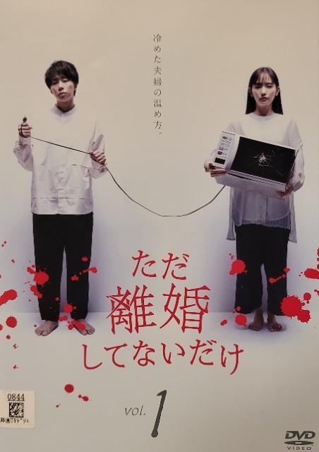 中古DVD ただ離婚してないだけ   4枚組 < CD/DVD/ビデオ  中古DVD ただ離婚してないだけ   4枚組  < CD/DVD/ビデオの