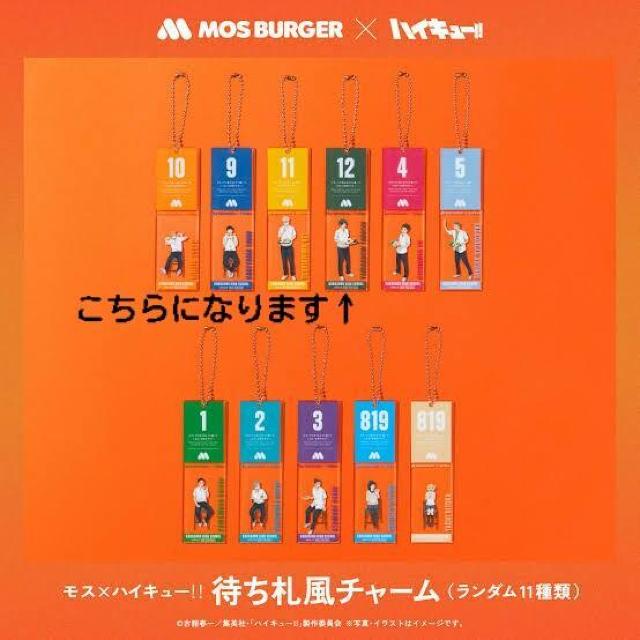 《New》ハイキュー!!★待ち札風チャーム<12>山口 忠【モスバーガー限定】 < ホビー 《New》ハイキュー!!★待ち札風チャーム<12>山口 忠【モスバーガー限定】 < ホビーの