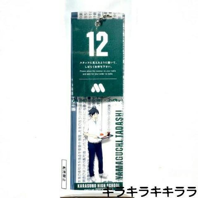 《New》ハイキュー!!★待ち札風チャーム<12>山口 忠【モスバーガー限定】 < ホビー 《New》ハイキュー!!★待ち札風チャーム<12>山口 忠【モスバーガー限定】 < ホビーの