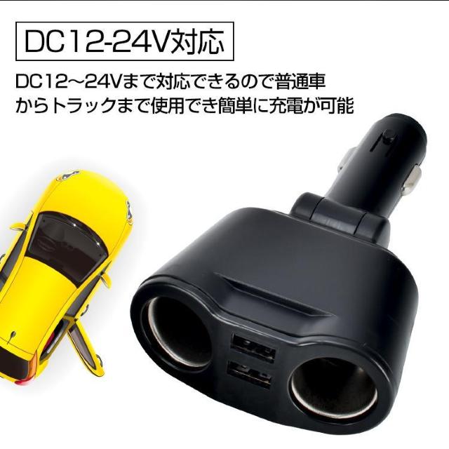 車用 シガーソケット 2連 USBポート 車 電圧 急速 充電 充電器 分配器 増設 DC12-24V < 自動車/バイク 車用 シガーソケット 2連 USBポート 車 電圧 急速 充電 充電器 分配器 増設 DC12-24V < 自動車/バイク