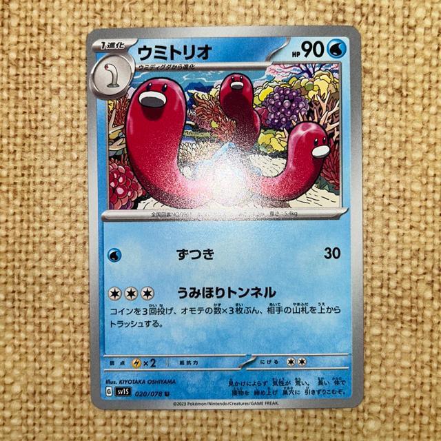 ポケモンカード ウミトリオ < トレーディングカード ポケモンカード ウミトリオ < トレーディングカードの