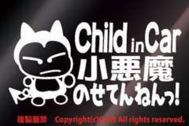 Child in Car̂Ă˂/XebJ[(fl)