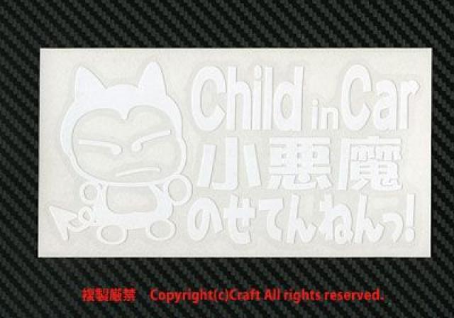 Child in Car̂Ă˂/XebJ[(fl)