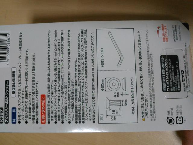 おしゃれナンバーボルト500円スタート(軽自動車&小型車) < 自動車/バイク おしゃれナンバーボルト500円スタート(軽自動車&小型車) < 自動車/バイク