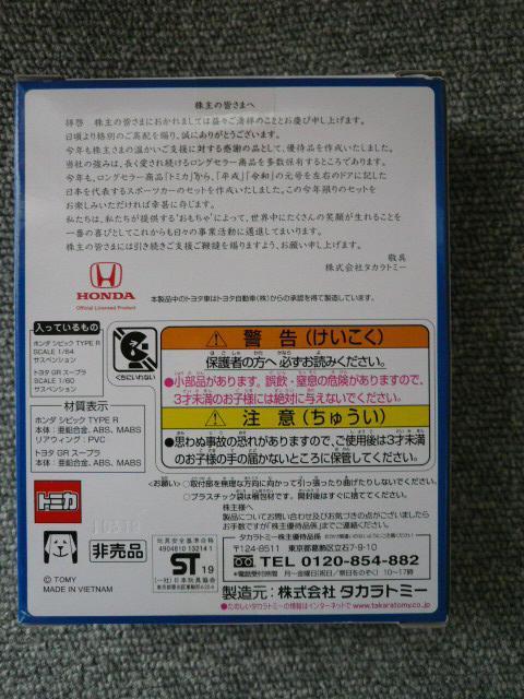 TAKARATOMY「2019株主優待限定企画セット」D15 < ホビー  TAKARATOMY「2019株主優待限定企画セット」D15 < ホビーの