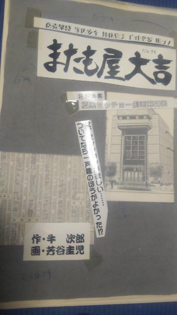 漫画原稿★またも屋大吉★牛次郎・芳谷圭児・ゆうパック送料無料 < アニメ/コミック/キャラクター  漫画原稿★またも屋大吉★牛次郎・芳谷圭児・ゆうパック送料無料  < アニメ/コミック/キャラクターの