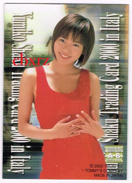 釈由美子 2000レンチキュラカード 3D < タレントグッズ  釈由美子 2000レンチキュラカード 3D < タレントグッズの