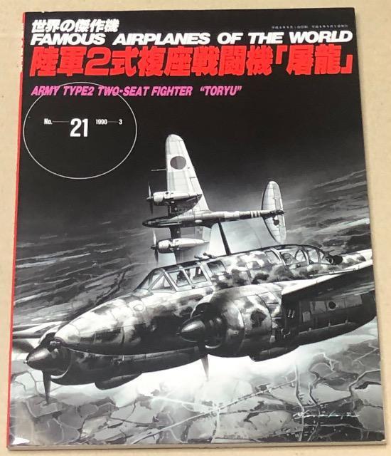 ���ѓ� ���E�̌���@ 1990.3 No.21 ���R�񎮕����퓬�@ �j�� 