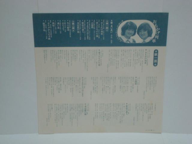 おもかげ列車 / あいあい 帯付LP 70年代アイドル < CD/DVD/ビデオ  おもかげ列車 / あいあい 帯付LP 70年代アイドル < CD/DVD/ビデオの