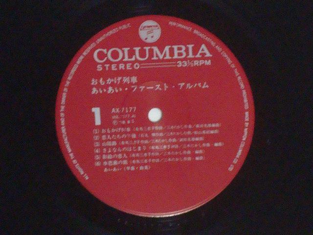 おもかげ列車 / あいあい 帯付LP 70年代アイドル < CD/DVD/ビデオ  おもかげ列車 / あいあい 帯付LP 70年代アイドル < CD/DVD/ビデオの