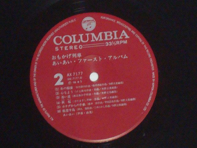 おもかげ列車 / あいあい 帯付LP 70年代アイドル < CD/DVD/ビデオ  おもかげ列車 / あいあい 帯付LP 70年代アイドル < CD/DVD/ビデオの