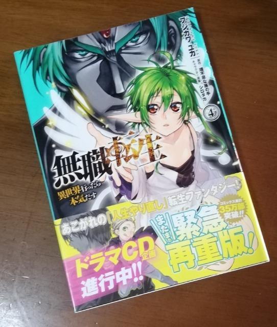 初版//帯付 無職転生 〜異世界行ったら本気だす〜 (4)(MFコミックス フラッパーシリーズ) < アニメ/コミック/キャラクター  初版//帯付 無職転生 〜異世界行ったら本気だす〜 (4)(MFコミックス フラッパーシリーズ)  < アニメ/コミック/キャラクターの