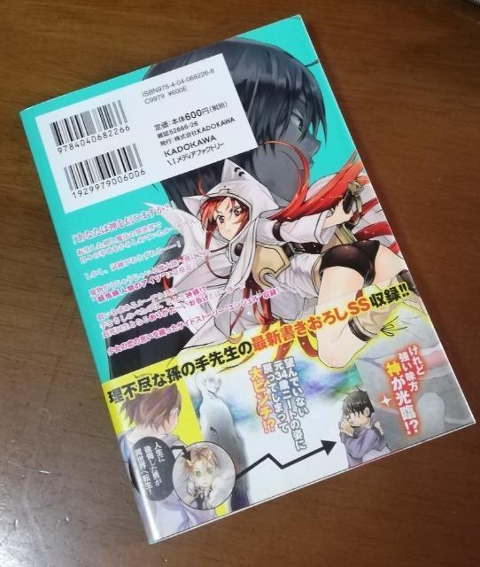 初版//帯付 無職転生 〜異世界行ったら本気だす〜 (4)(MFコミックス フラッパーシリーズ) < アニメ/コミック/キャラクター  初版//帯付 無職転生 〜異世界行ったら本気だす〜 (4)(MFコミックス フラッパーシリーズ) < アニメ/コミック/キャラクターの