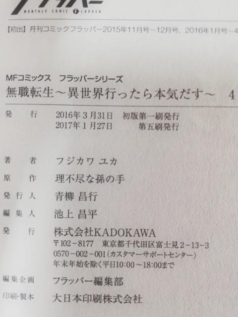 初版//帯付 無職転生 〜異世界行ったら本気だす〜 (4)(MFコミックス フラッパーシリーズ) < アニメ/コミック/キャラクター  初版//帯付 無職転生 〜異世界行ったら本気だす〜 (4)(MFコミックス フラッパーシリーズ) < アニメ/コミック/キャラクターの