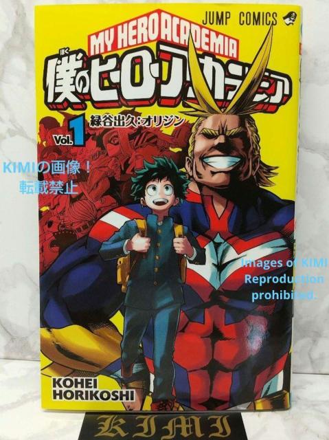 希少 初版 僕のヒーローアカデミア 1 (ジャンプコミックス) コミック  2014/11/9 堀越 耕平 Rare First < アニメ/コミック/キャラクター  希少 初版 僕のヒーローアカデミア 1 (ジャンプコミックス) コミック  2014/11/9 堀越 耕平 Rare First  < アニメ/コミック/キャラクターの
