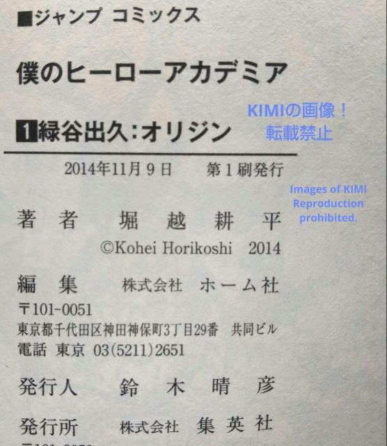 希少 初版 僕のヒーローアカデミア 1 (ジャンプコミックス) コミック  2014/11/9 堀越 耕平 Rare First < アニメ/コミック/キャラクター  希少 初版 僕のヒーローアカデミア 1 (ジャンプコミックス) コミック  2014/11/9 堀越 耕平 Rare First < アニメ/コミック/キャラクターの