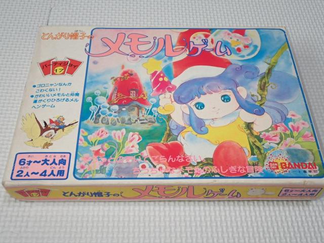 パーティジョイ17 とんがり帽子のメモルゲーム 欠品無し < おもちゃ  パーティジョイ17 とんがり帽子のメモルゲーム 欠品無し  < おもちゃの