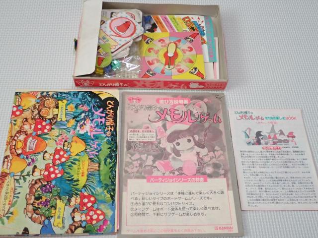 パーティジョイ17 とんがり帽子のメモルゲーム 欠品無し < おもちゃ  パーティジョイ17 とんがり帽子のメモルゲーム 欠品無し < おもちゃの