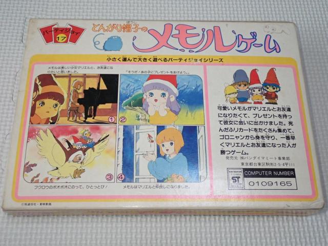 パーティジョイ17 とんがり帽子のメモルゲーム 欠品無し < おもちゃ  パーティジョイ17 とんがり帽子のメモルゲーム 欠品無し < おもちゃの