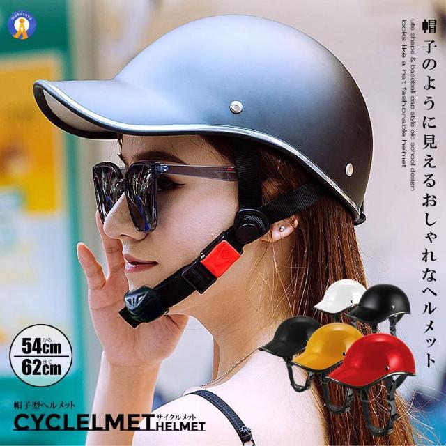 *帽子型★ 自転車 ヘルメット 軽量 おしゃれ 快適 イエロー 他カラー有 < レジャー/スポーツ  *帽子型★ 自転車 ヘルメット 軽量 おしゃれ 快適 イエロー 他カラー有  < レジャー/スポーツの