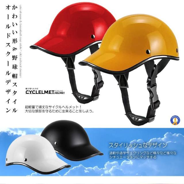 *帽子型★ 自転車 ヘルメット 軽量 おしゃれ 快適 イエロー 他カラー有 < レジャー/スポーツ  *帽子型★ 自転車 ヘルメット 軽量 おしゃれ 快適 イエロー 他カラー有 < レジャー/スポーツの