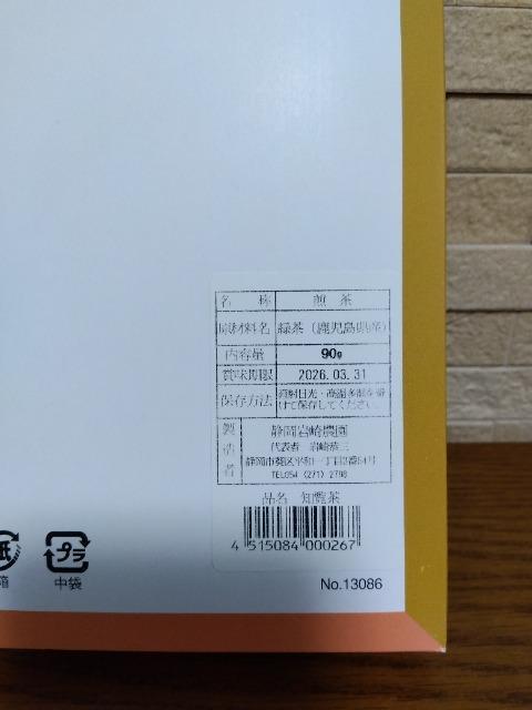 知覧茶 芳薫一服 90gf < グルメ/ドリンク  知覧茶 芳薫一服 90gf < グルメ/ドリンクの