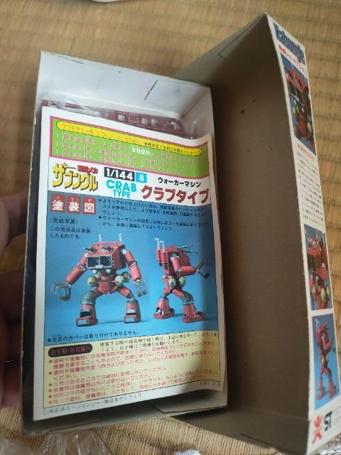 古いプラモデル/1/144クラブタイプ < ホビー  古いプラモデル/1/144クラブタイプ < ホビーの