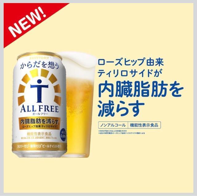 サントリー からだを想う ALL-FREE 350ml×24本 ノンアルコールビール < グルメ/ドリンク  サントリー からだを想う ALL-FREE 350ml×24本 ノンアルコールビール < グルメ/ドリンクの