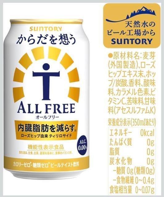 サントリー からだを想う ALL-FREE 350ml×24本 ノンアルコールビール < グルメ/ドリンク  サントリー からだを想う ALL-FREE 350ml×24本 ノンアルコールビール < グルメ/ドリンクの