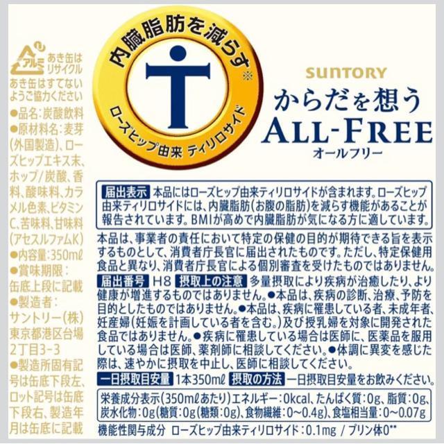 サントリー からだを想う ALL-FREE 350ml×24本 ノンアルコールビール < グルメ/ドリンク  サントリー からだを想う ALL-FREE 350ml×24本 ノンアルコールビール < グルメ/ドリンクの