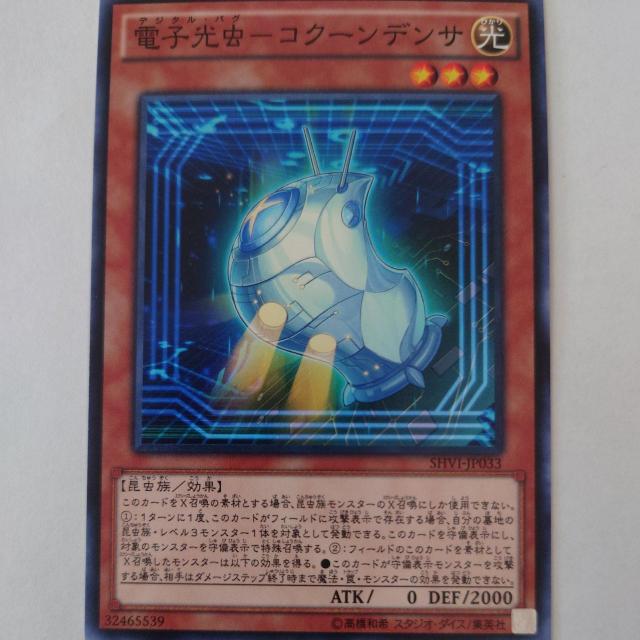 遊戯王 電子光虫-コクーンデンサ ノーマル < トレーディングカード 遊戯王 電子光虫-コクーンデンサ ノーマル < トレーディングカードの