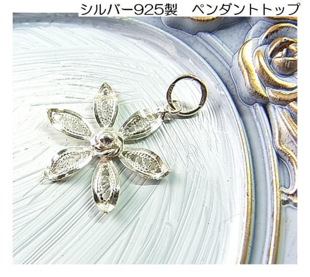 500円スタ★美品シルバー925製 ペンダントトップ フラワー(3) < 女性アクセサリー/時計 500円スタ★美品シルバー925製 ペンダントトップ フラワー(3) < 女性アクセサリー/時計の