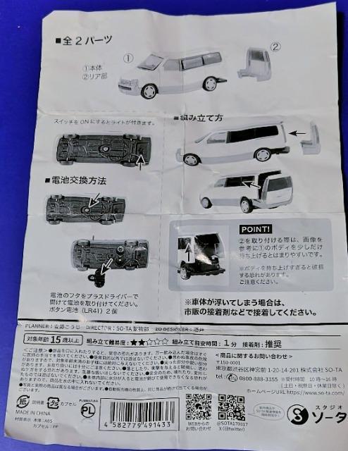 (期間限定)1/64初代ステップワゴンガチャ完成品 < ホビー (期間限定)1/64初代ステップワゴンガチャ完成品 < ホビーの