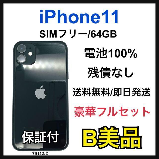 B 100% iPhone 11 64 GB SIM�t���[ �u���b�N �{��  �� �Ɠd/AV�� 