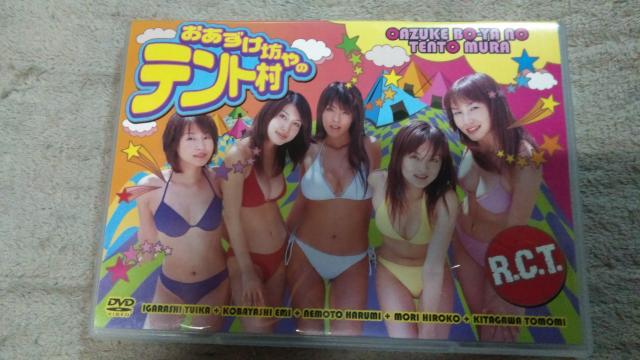 ☆R.C.T ☆おあずけ坊やのテント村 R-CT 根本はるみ 小林恵美 < タレントグッズ ☆R.C.T ☆おあずけ坊やのテント村 R-CT 根本はるみ 小林恵美 < タレントグッズの