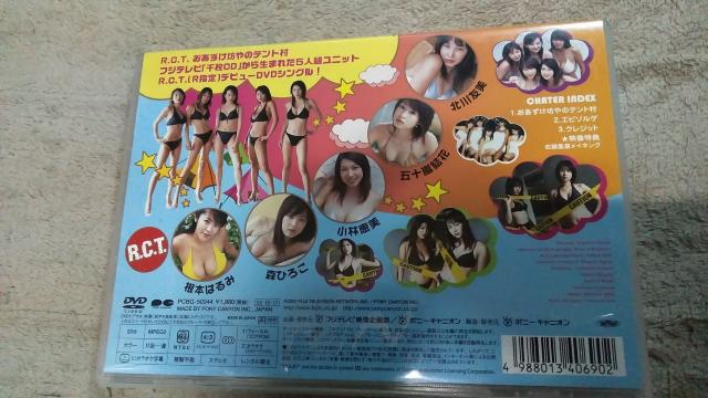 ☆R.C.T ☆おあずけ坊やのテント村 R-CT 根本はるみ 小林恵美 < タレントグッズ ☆R.C.T ☆おあずけ坊やのテント村 R-CT 根本はるみ 小林恵美 < タレントグッズの